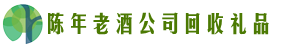 漳州市龙文区鑫金回收烟酒店